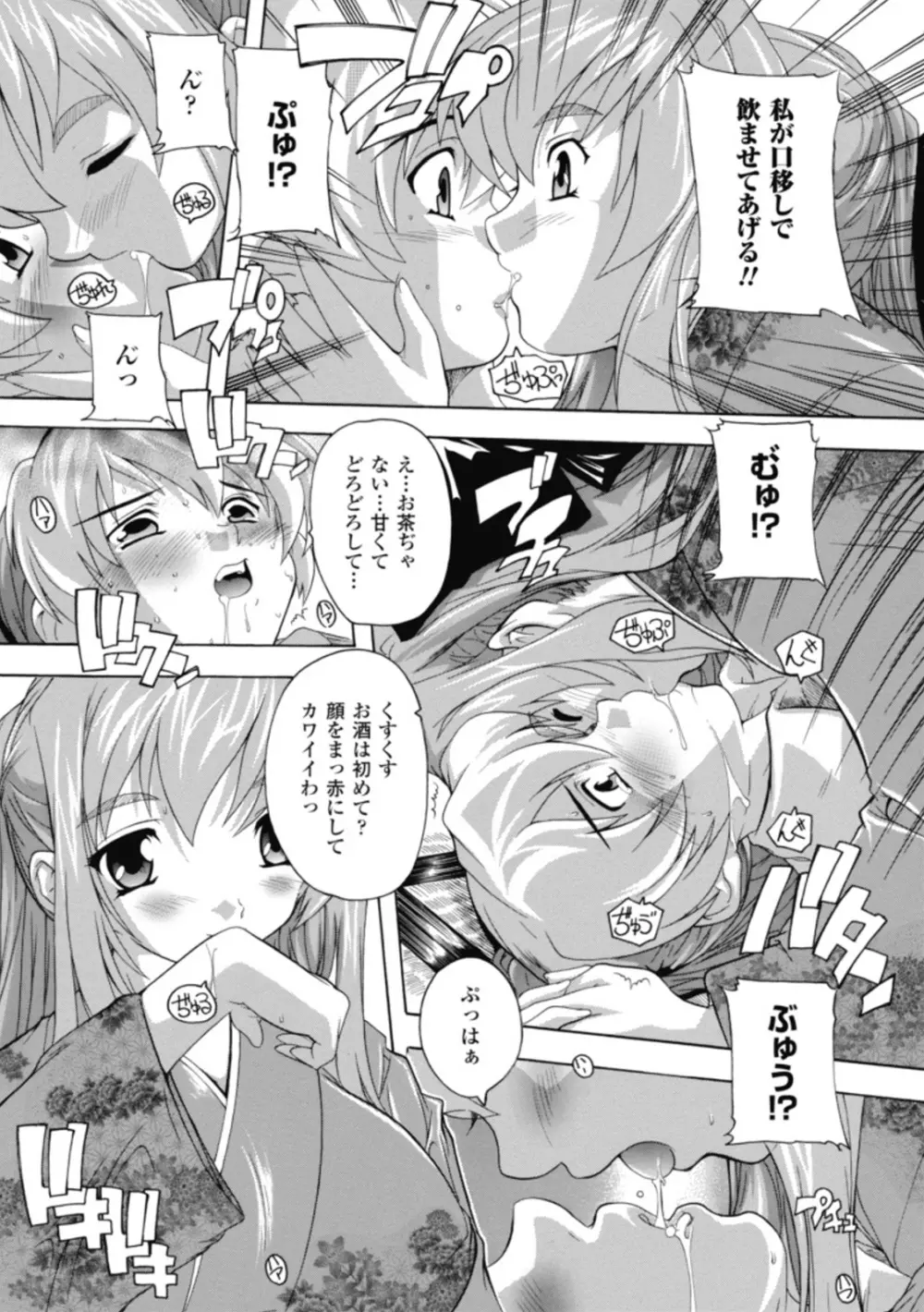 風雲!桶狭魔学園 ノブナガさんの野望? Page.89