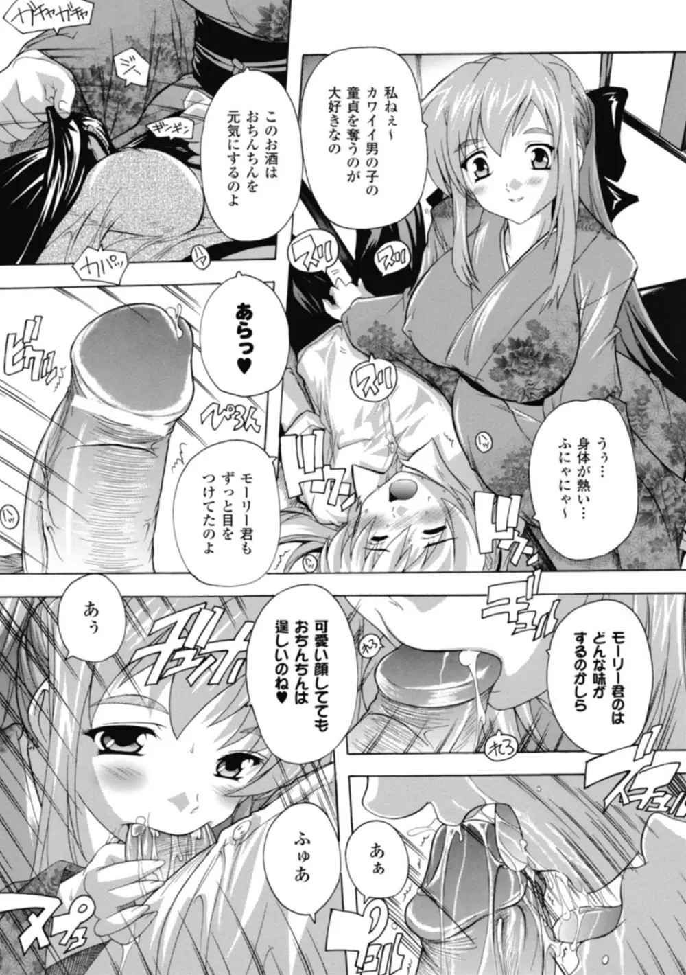 風雲!桶狭魔学園 ノブナガさんの野望? Page.90