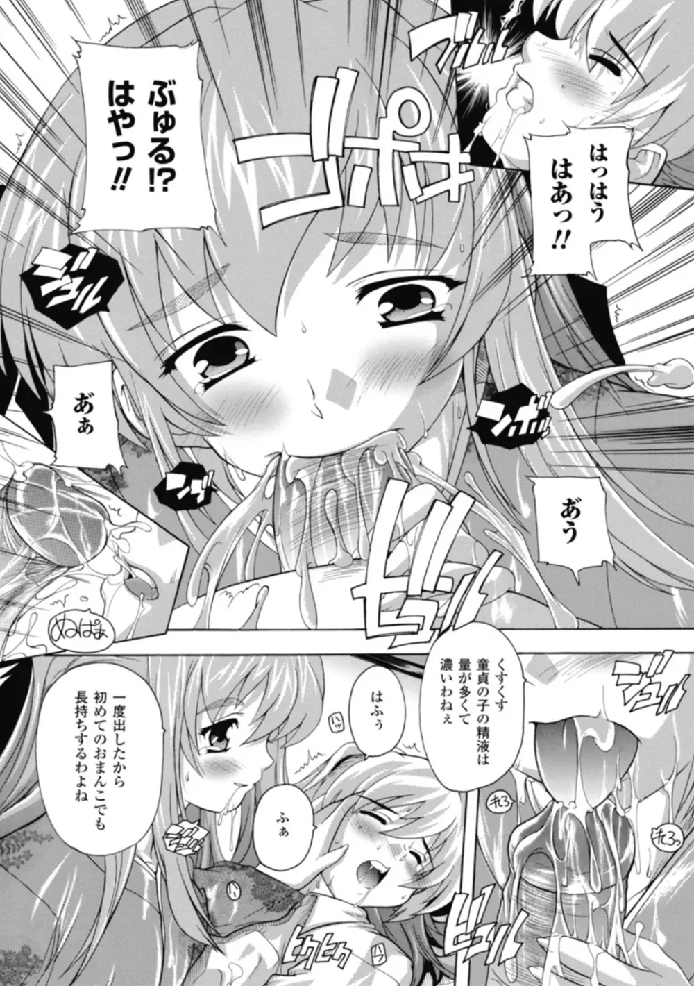 風雲!桶狭魔学園 ノブナガさんの野望? Page.91