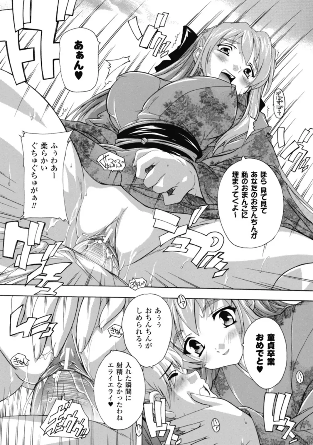 風雲!桶狭魔学園 ノブナガさんの野望? Page.93
