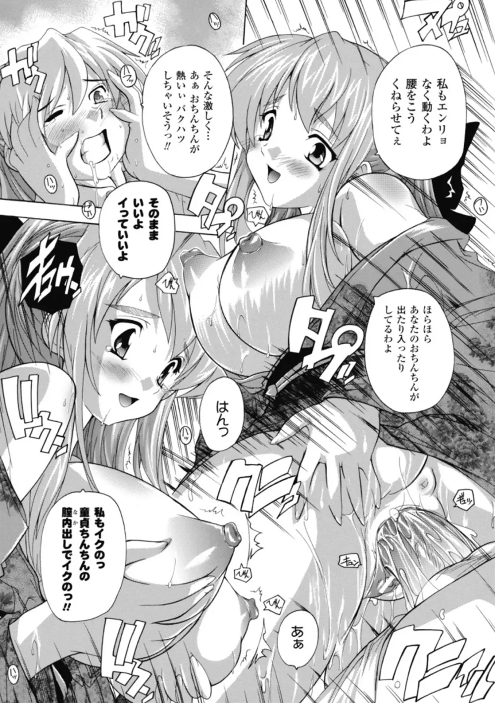 風雲!桶狭魔学園 ノブナガさんの野望? Page.95