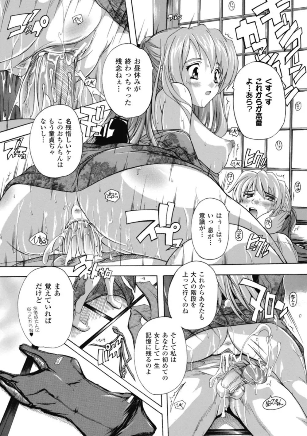 風雲!桶狭魔学園 ノブナガさんの野望? Page.97