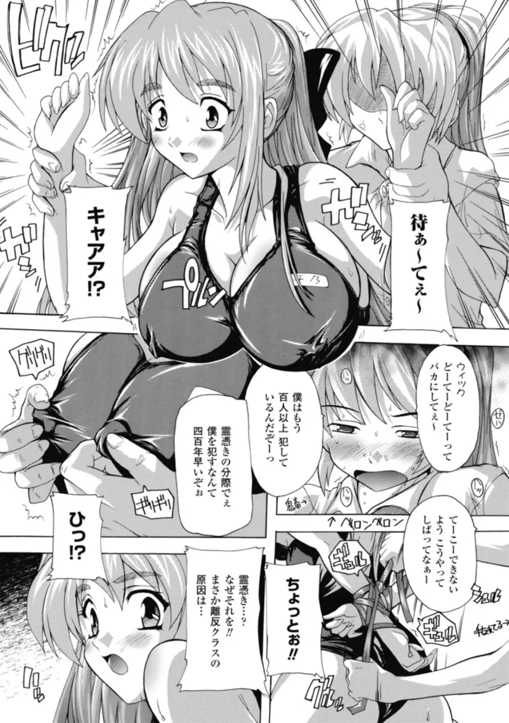 風雲!桶狭魔学園 ノブナガさんの野望? Page.99
