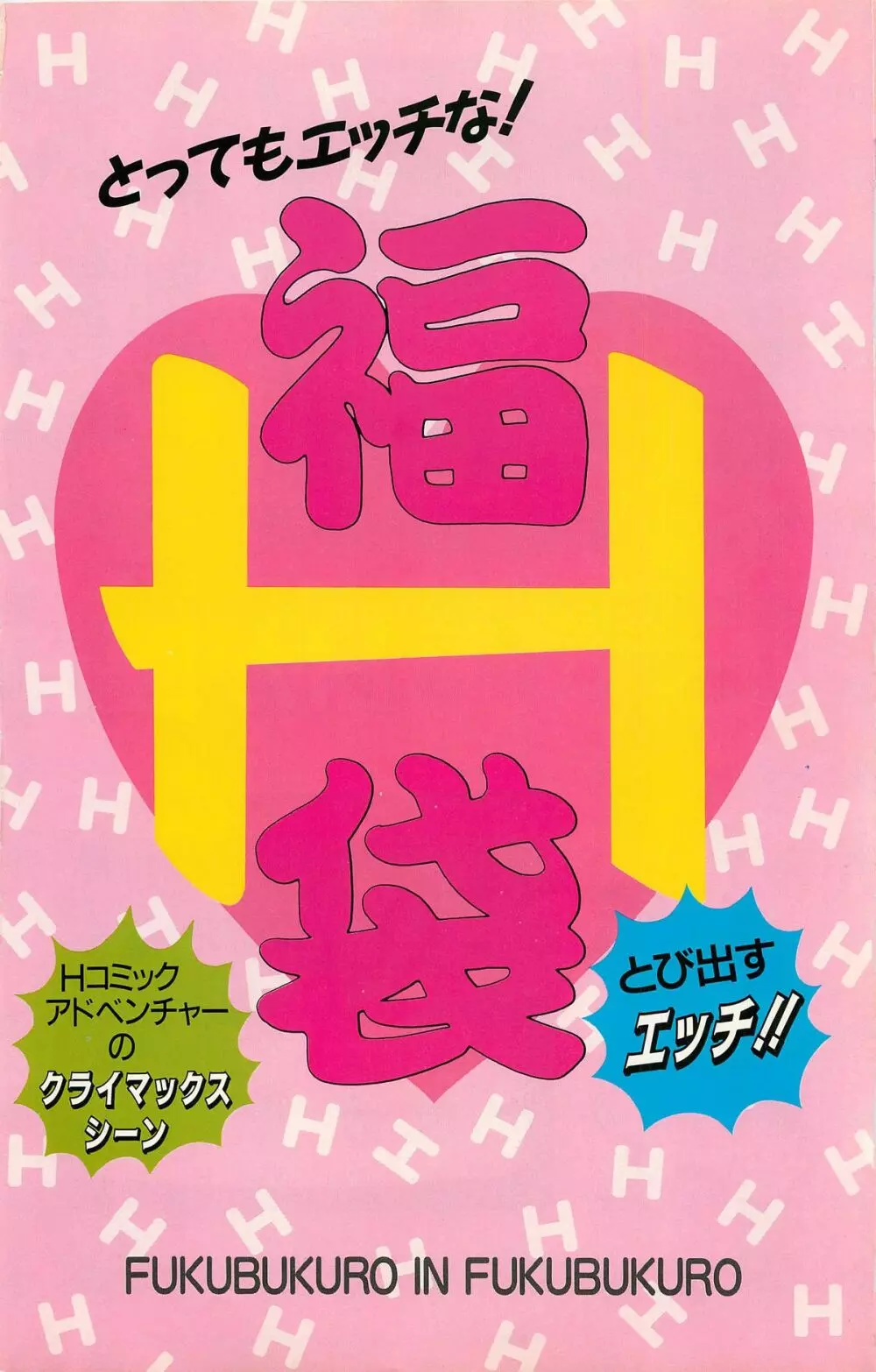 コンプティーク増刊号 ちょっとHな福袋 Page.131