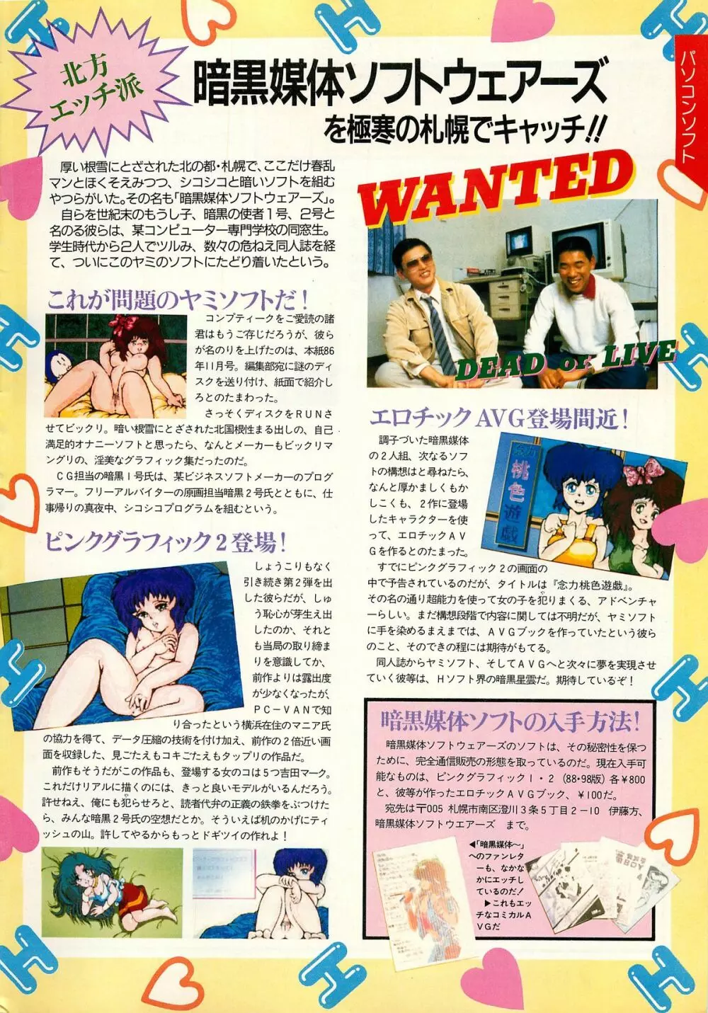 コンプティーク増刊号 ちょっとHな福袋 Page.33
