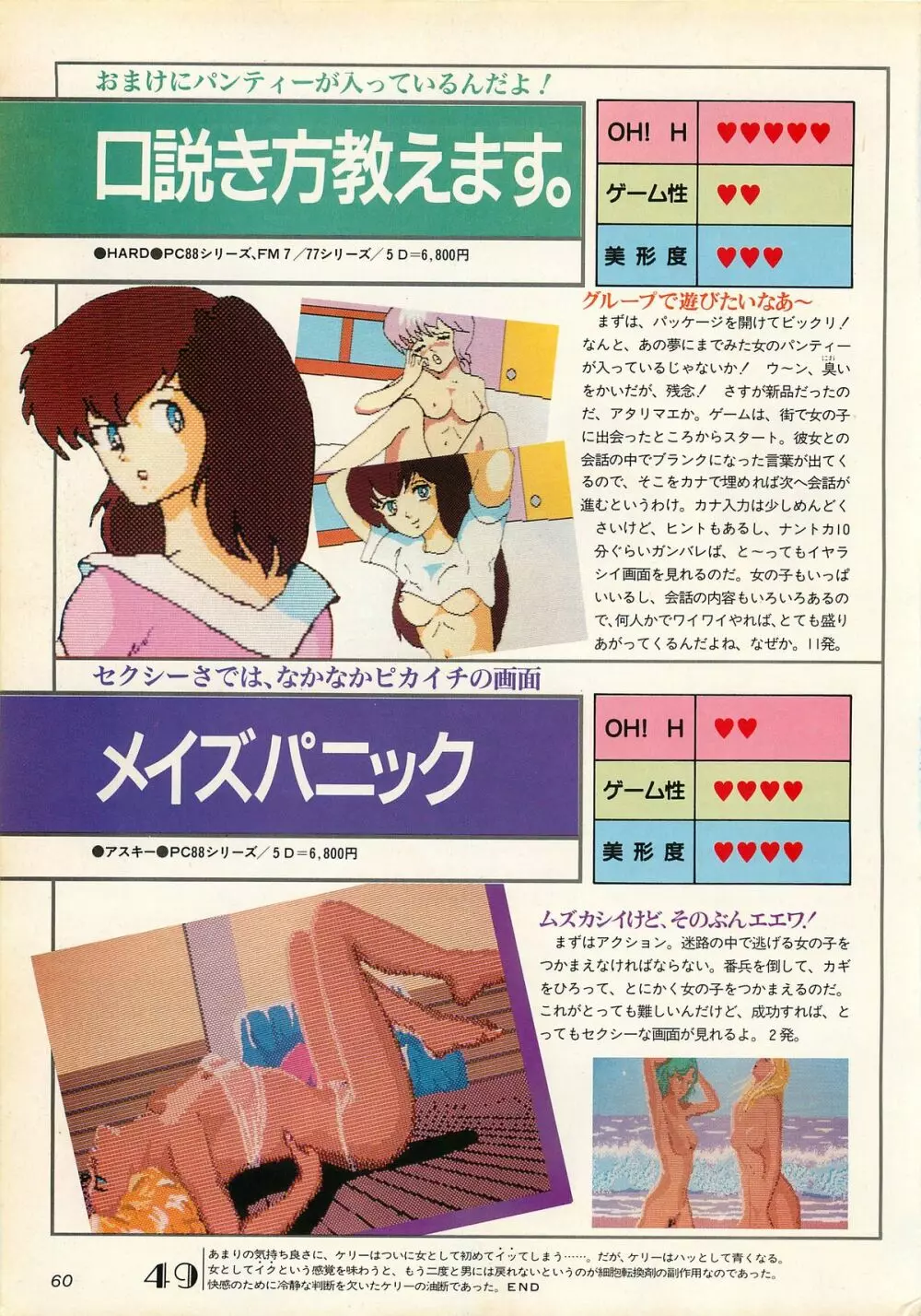 コンプティーク増刊号 ちょっとHな福袋 Page.60