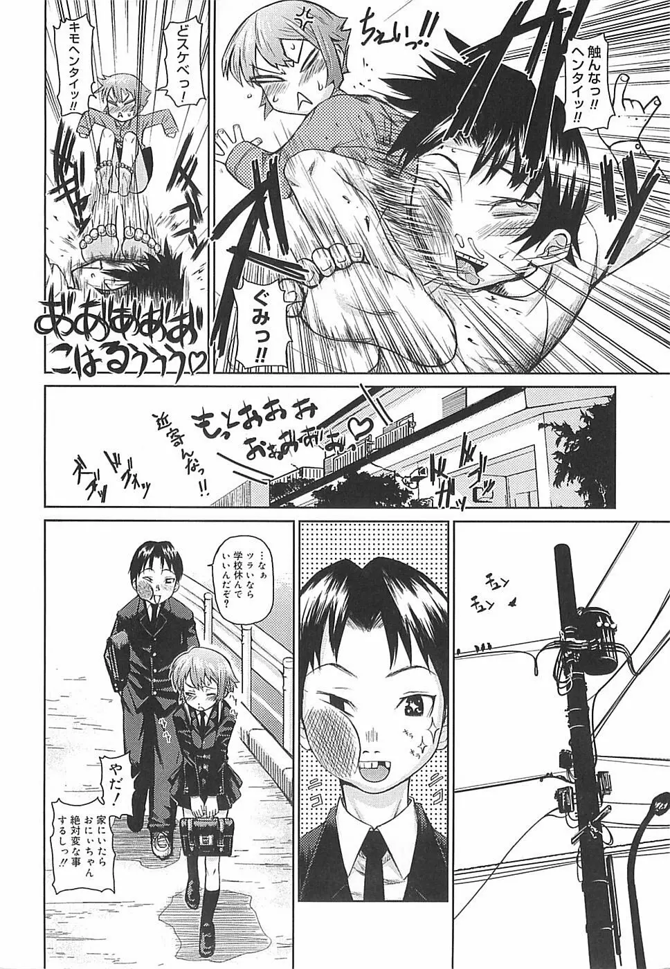 めがね学校 Page.100
