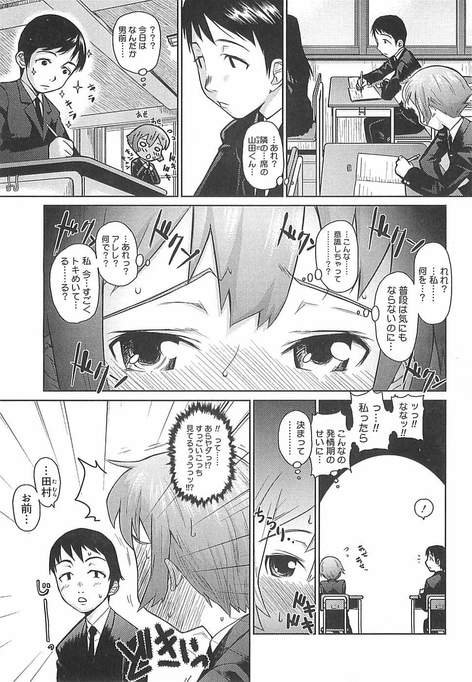 めがね学校 Page.103