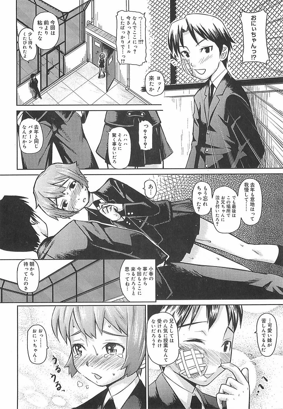 めがね学校 Page.106