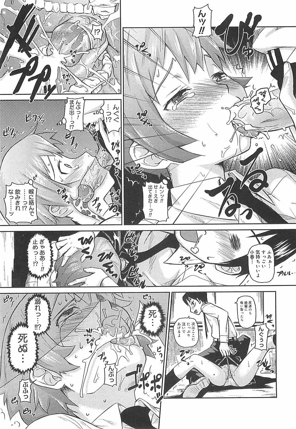 めがね学校 Page.111