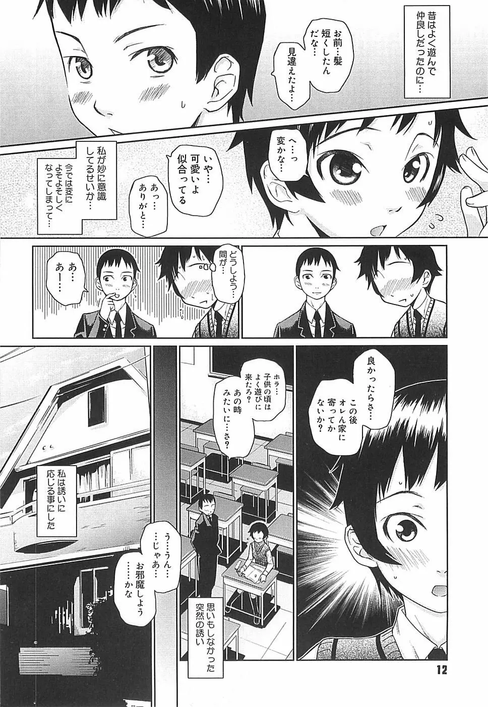 めがね学校 Page.12