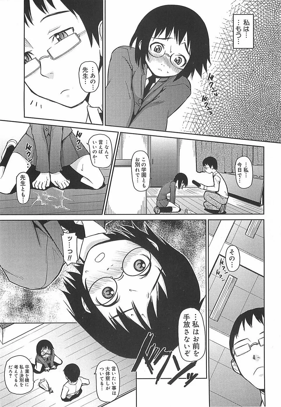めがね学校 Page.129
