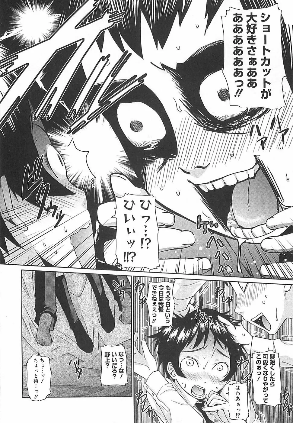 めがね学校 Page.14