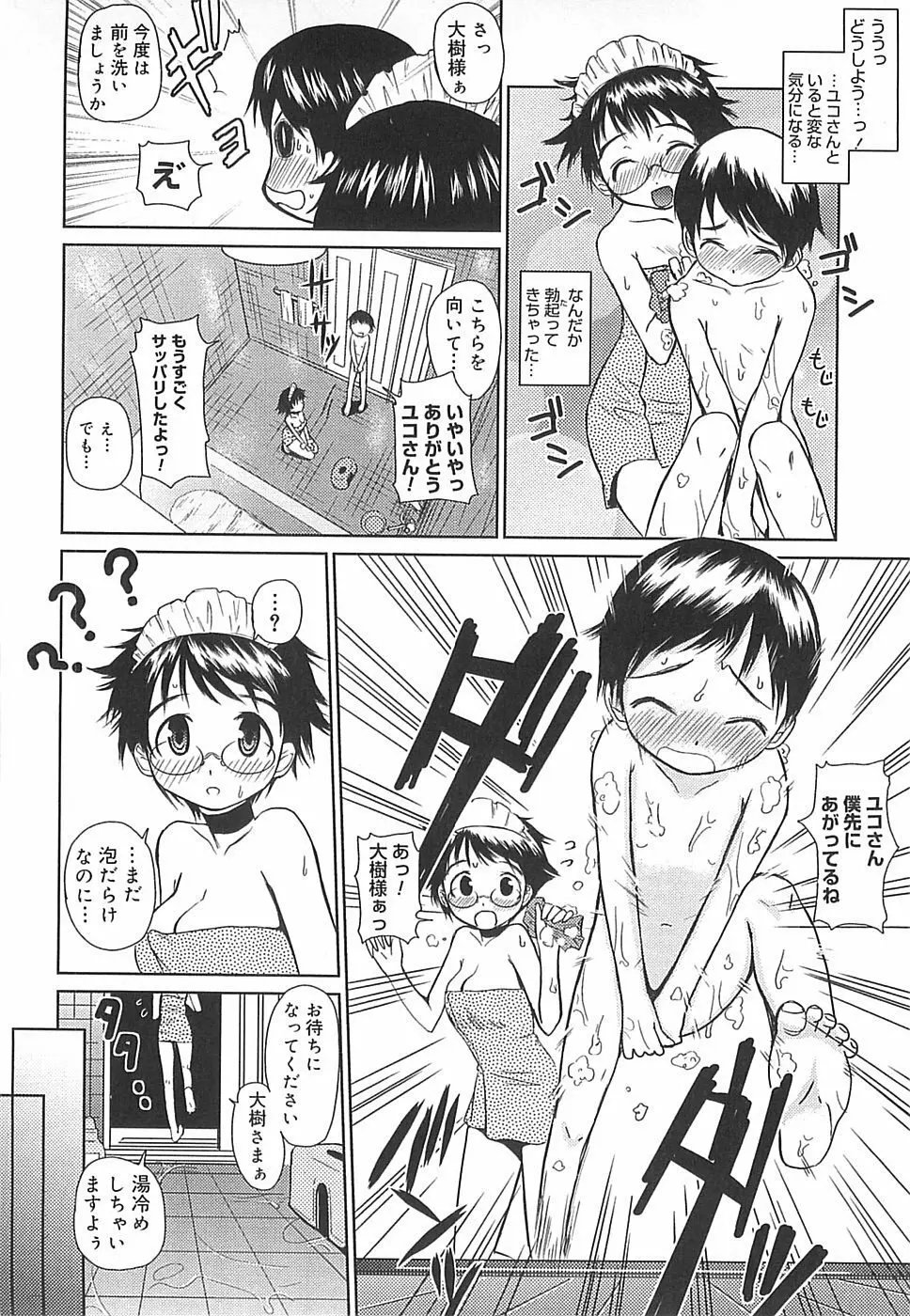 めがね学校 Page.146