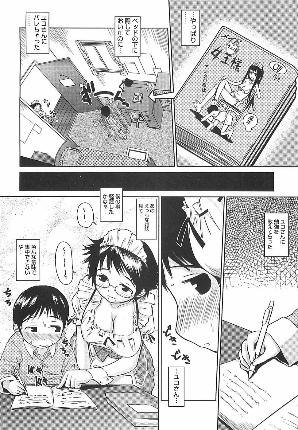 めがね学校 Page.148