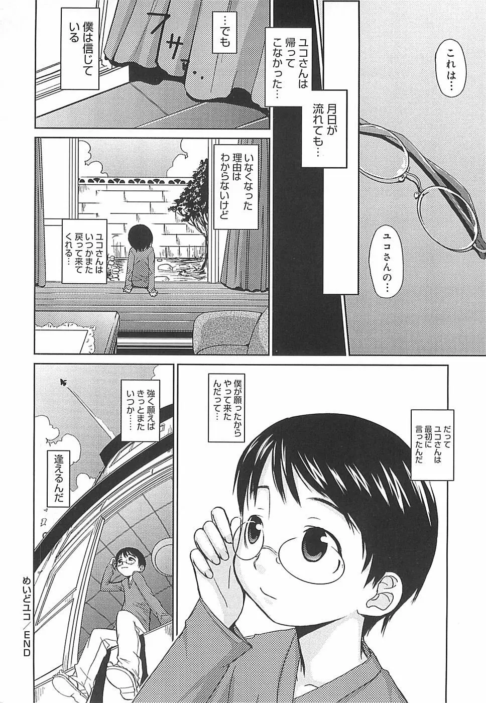 めがね学校 Page.164