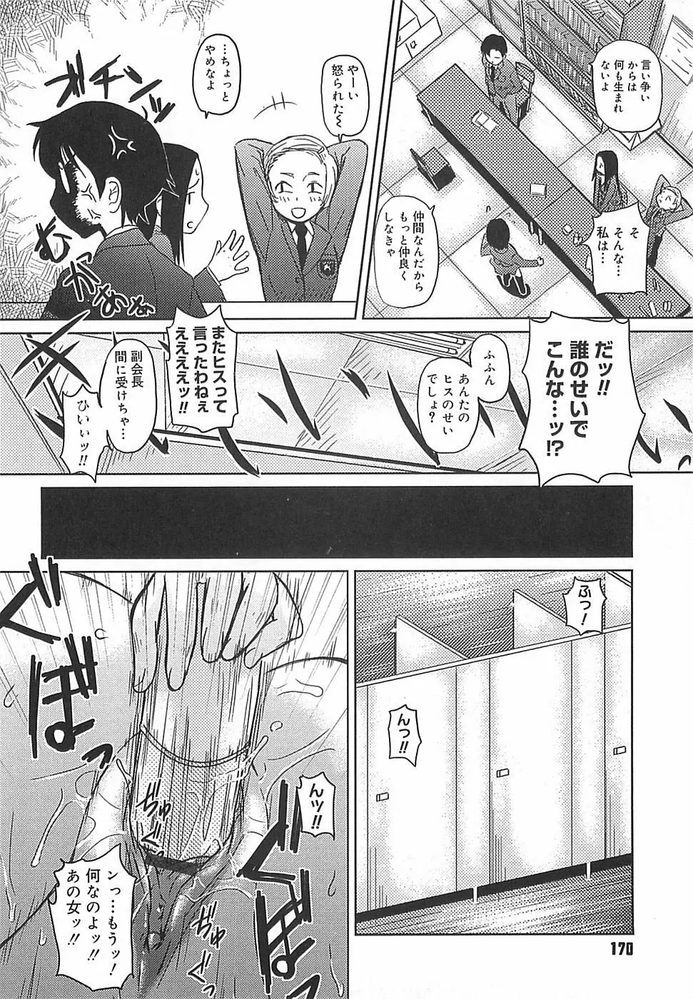 めがね学校 Page.170