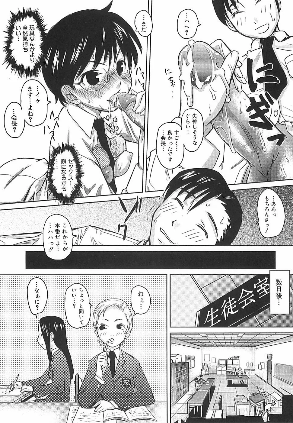 めがね学校 Page.185