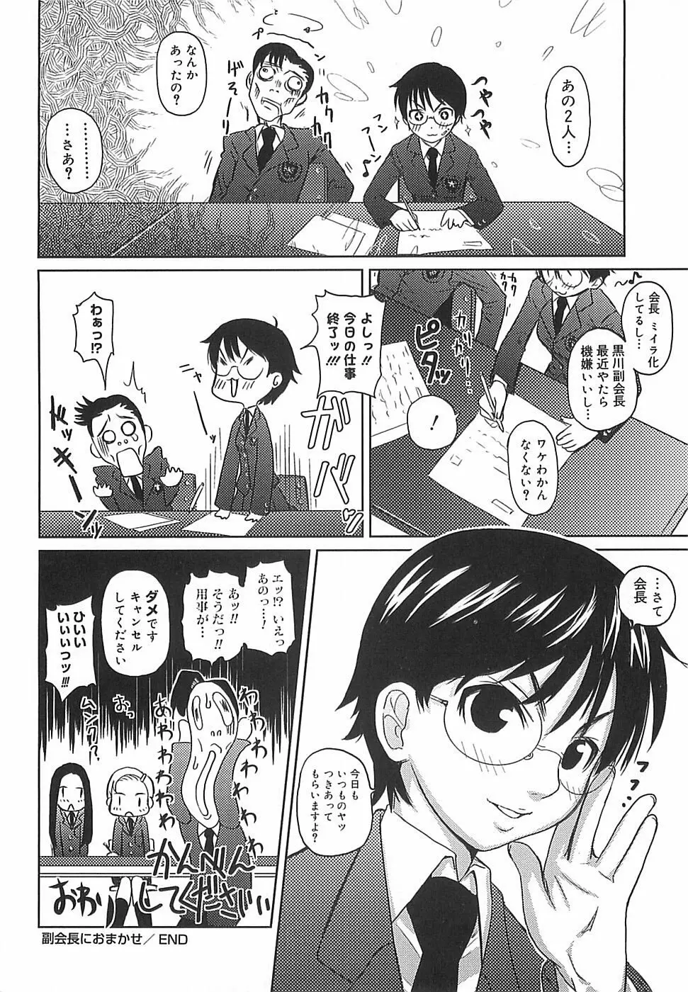 めがね学校 Page.186