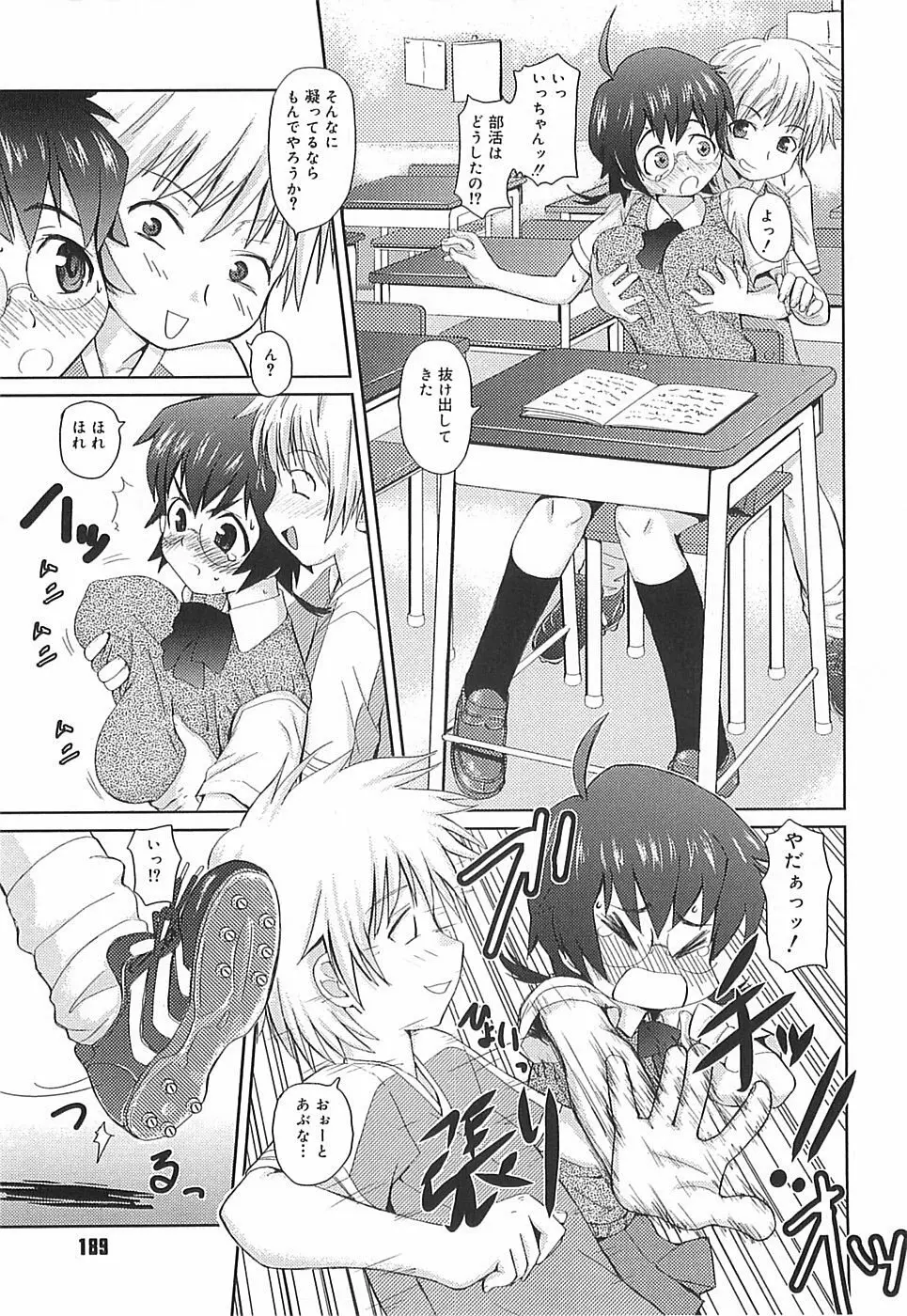 めがね学校 Page.189