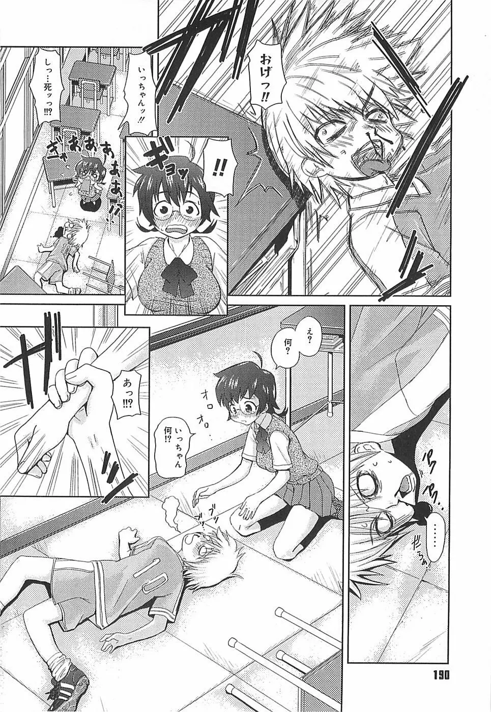 めがね学校 Page.190