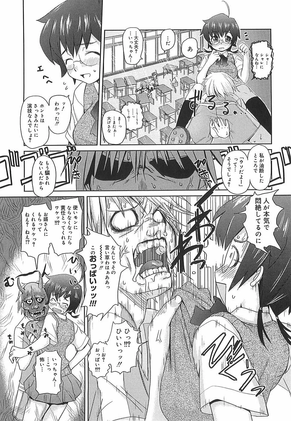 めがね学校 Page.193