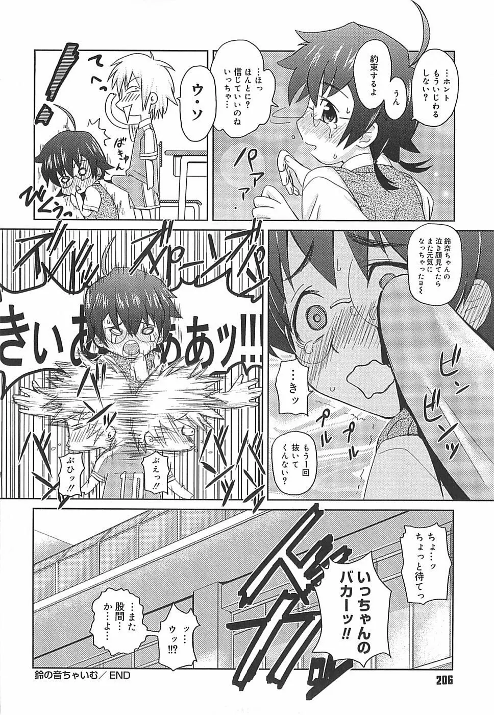 めがね学校 Page.206