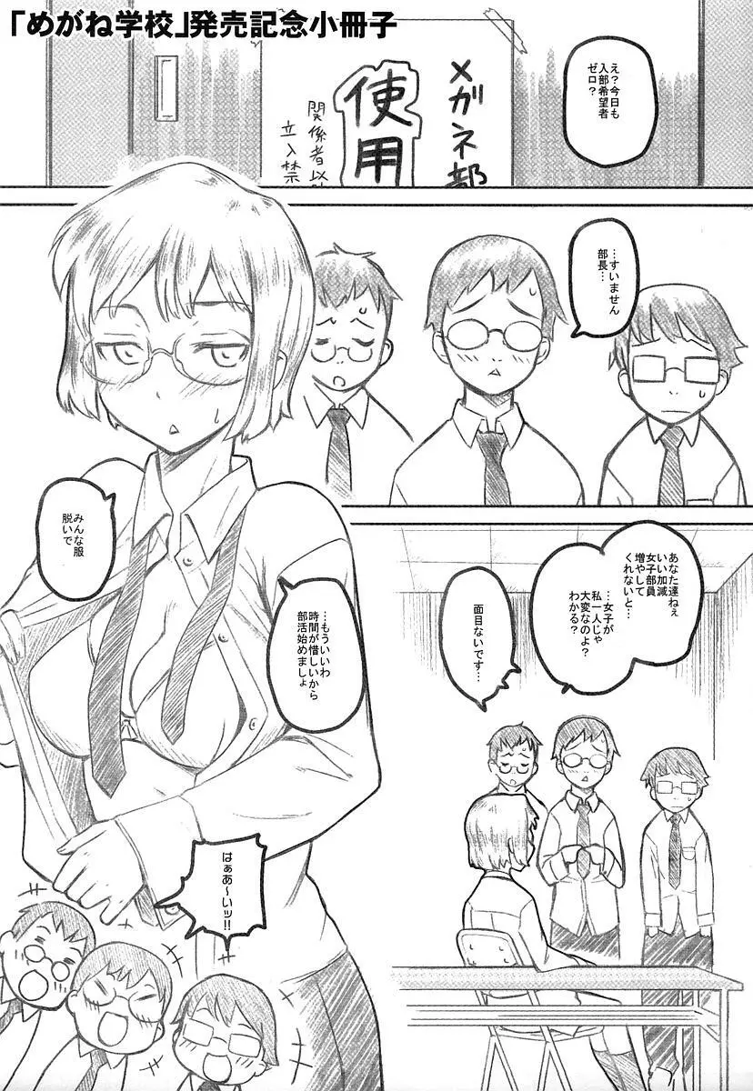 めがね学校 Page.211
