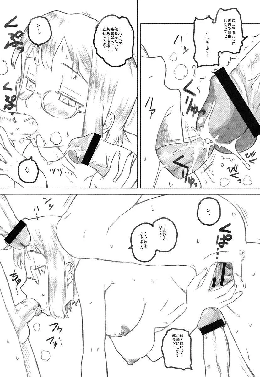 めがね学校 Page.214