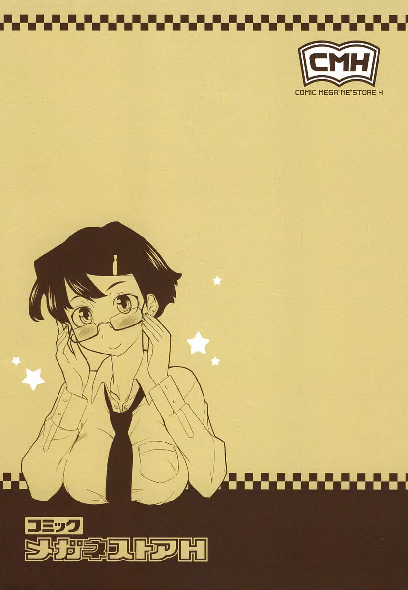 めがね学校 Page.223