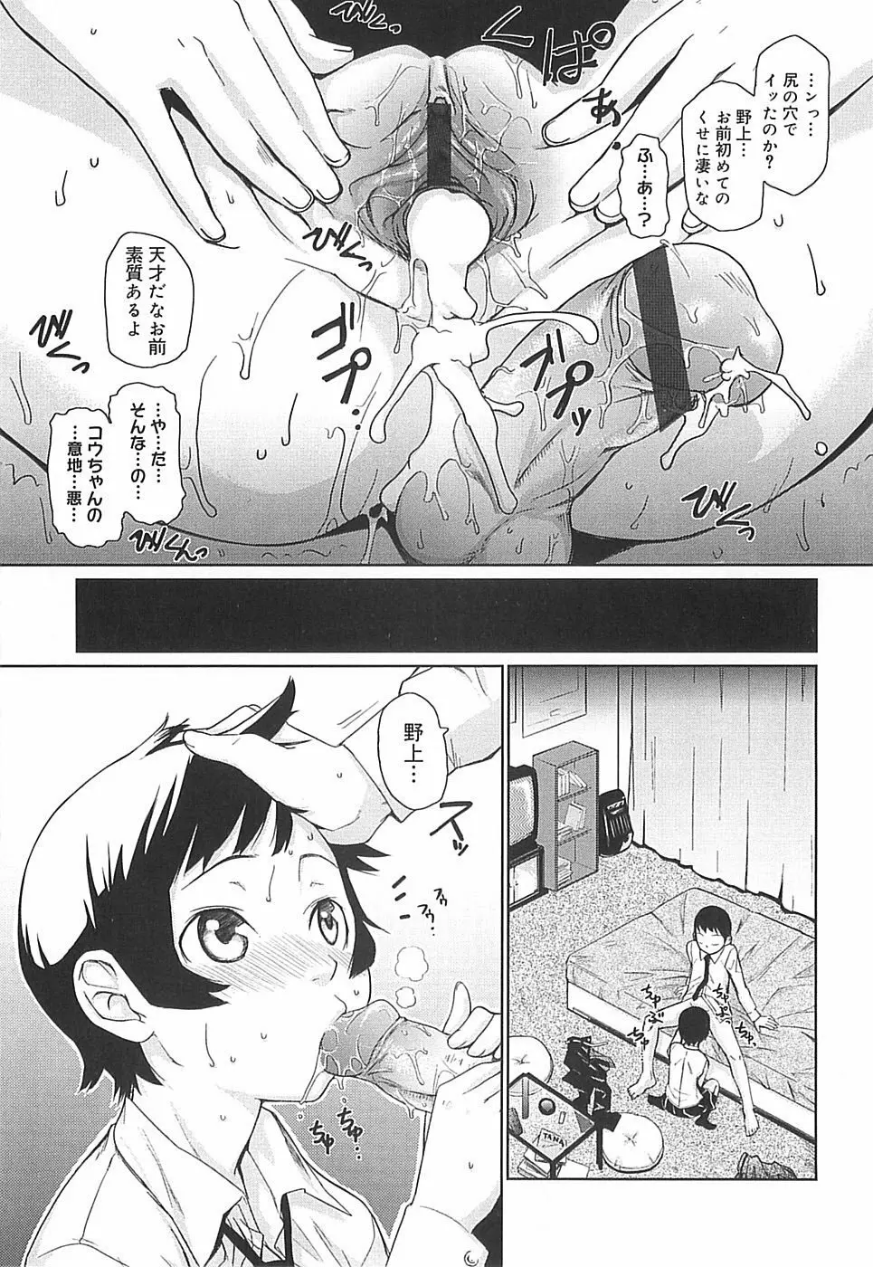 めがね学校 Page.25