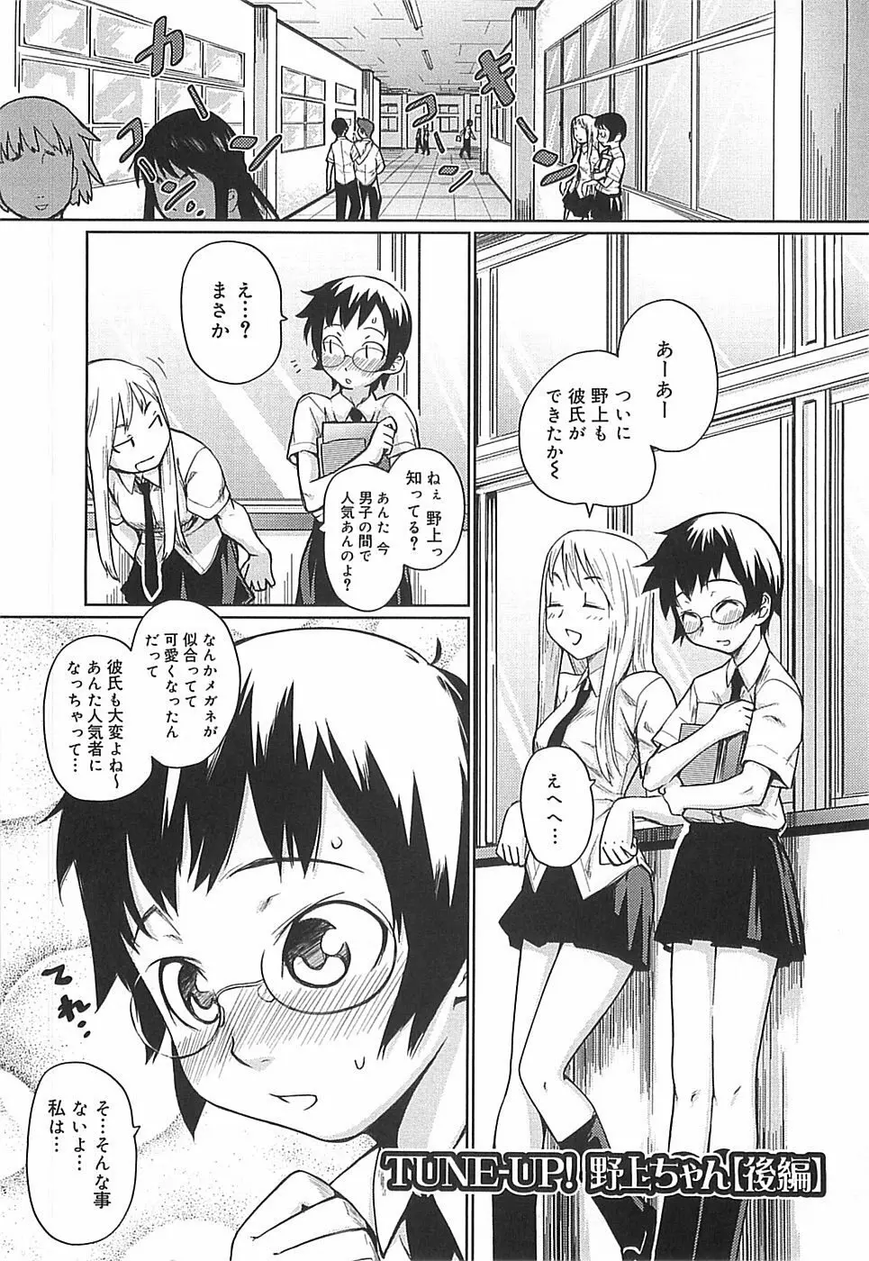 めがね学校 Page.27