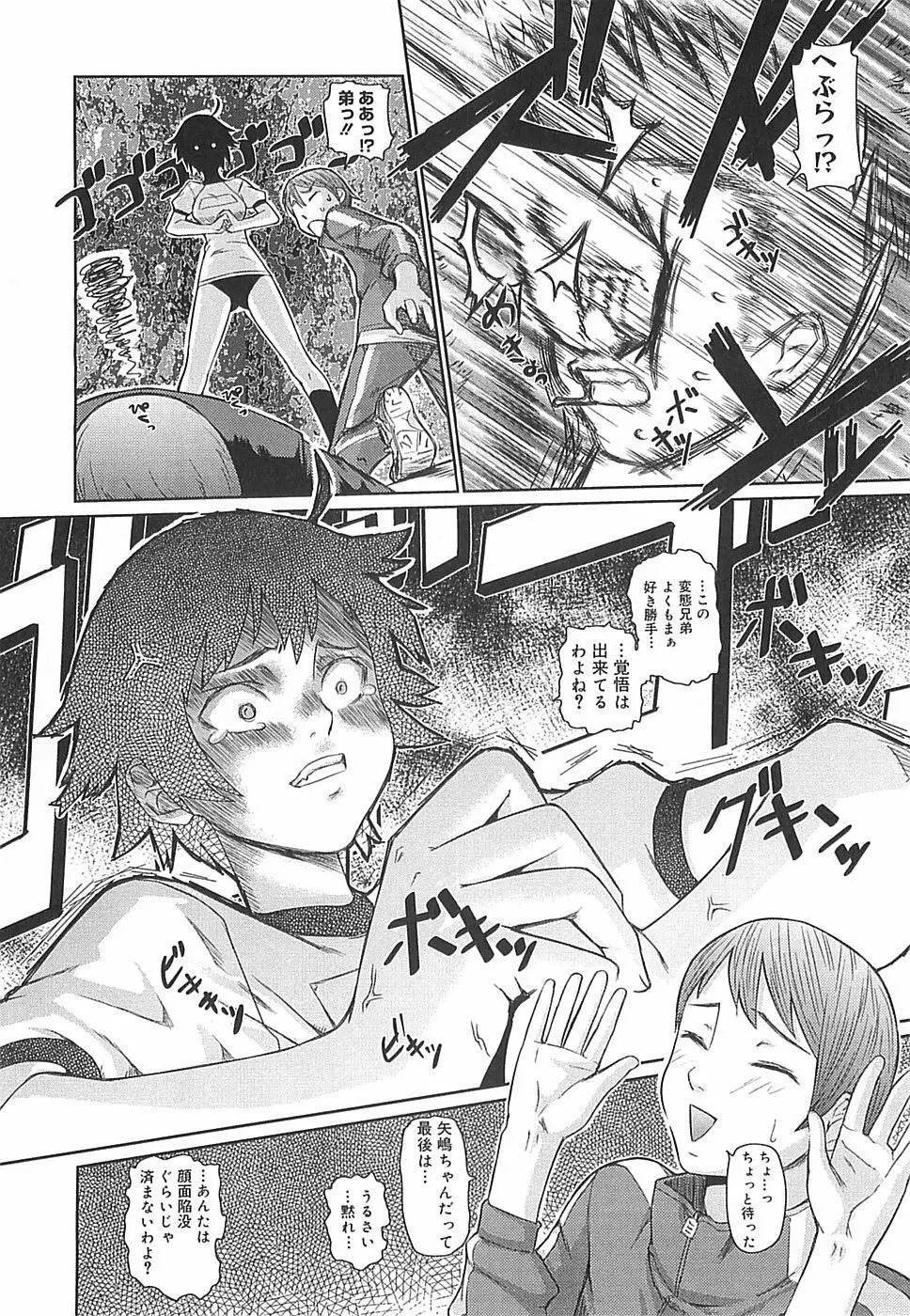 めがね学校 Page.71