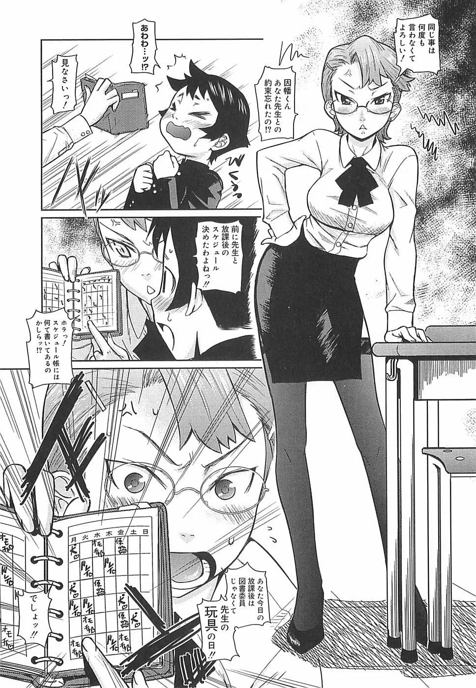 めがね学校 Page.75