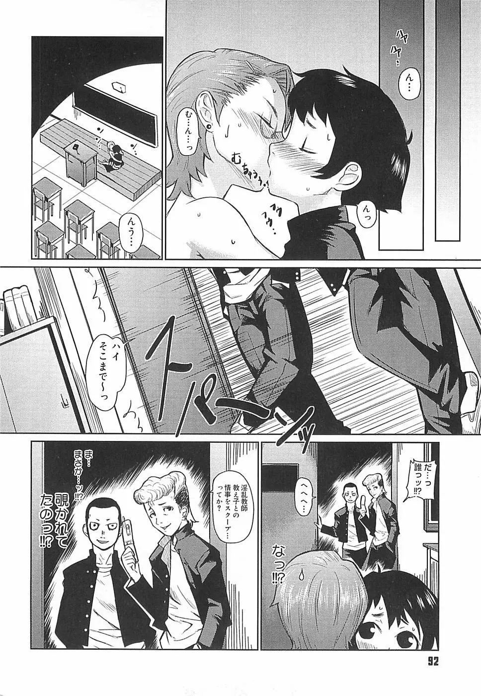めがね学校 Page.92