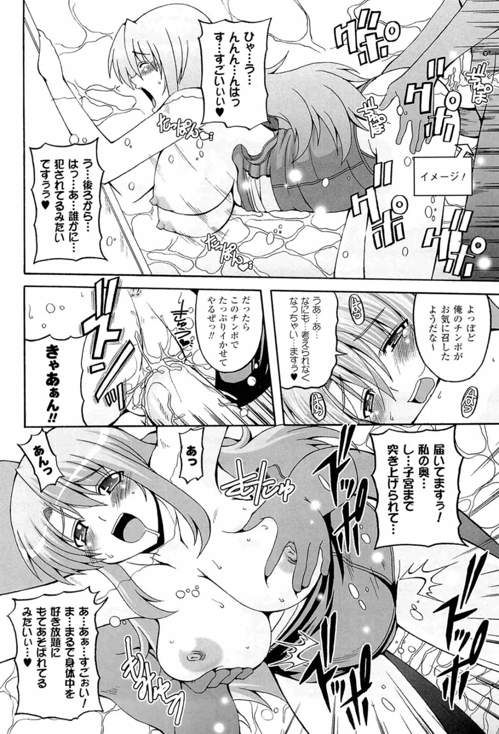 ぱられる!リキュアたん Page.100