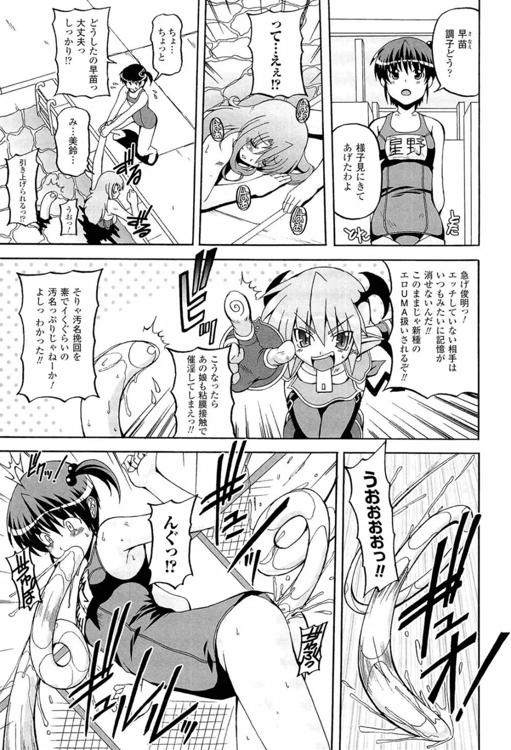 ぱられる!リキュアたん Page.103