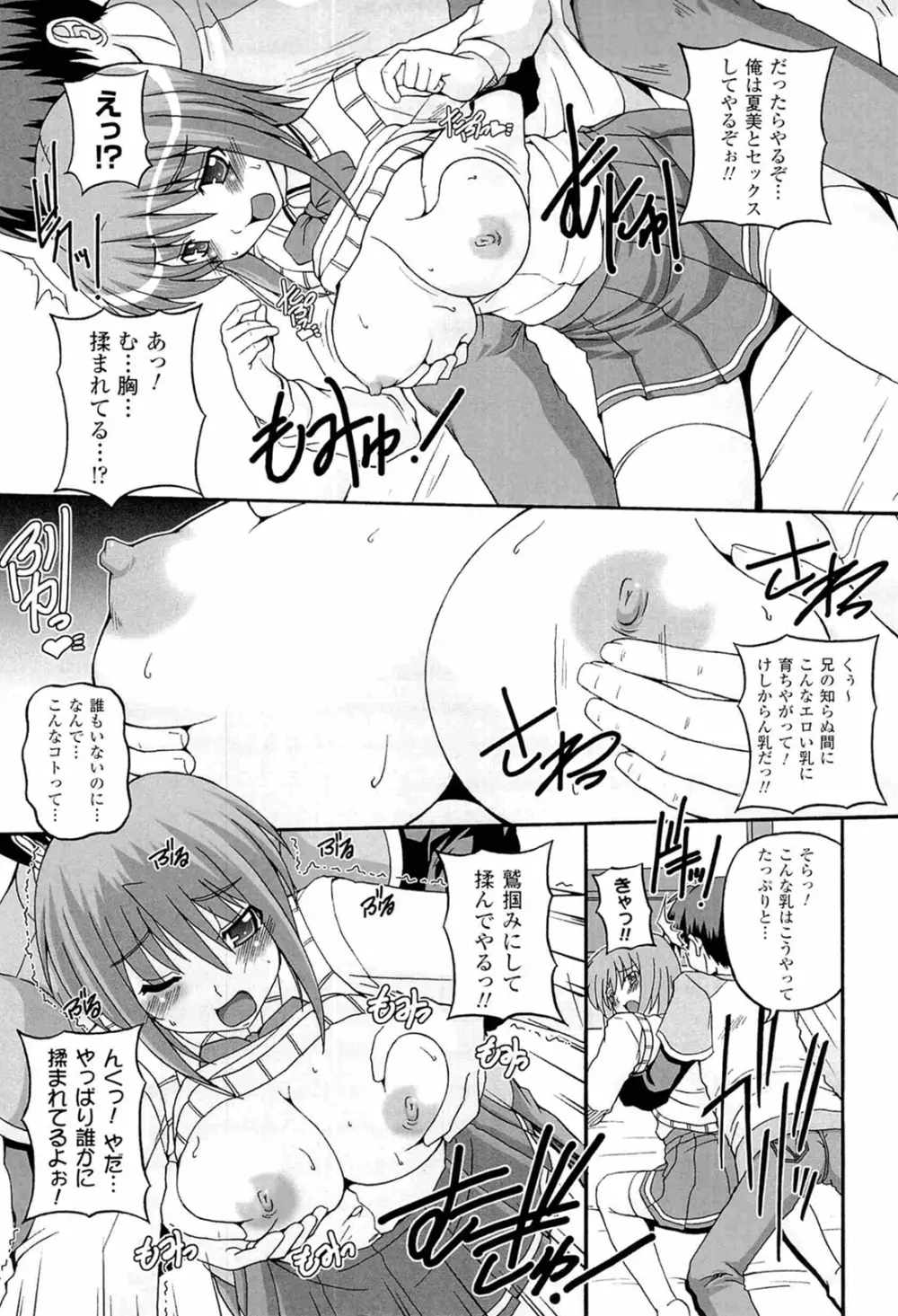 ぱられる!リキュアたん Page.11
