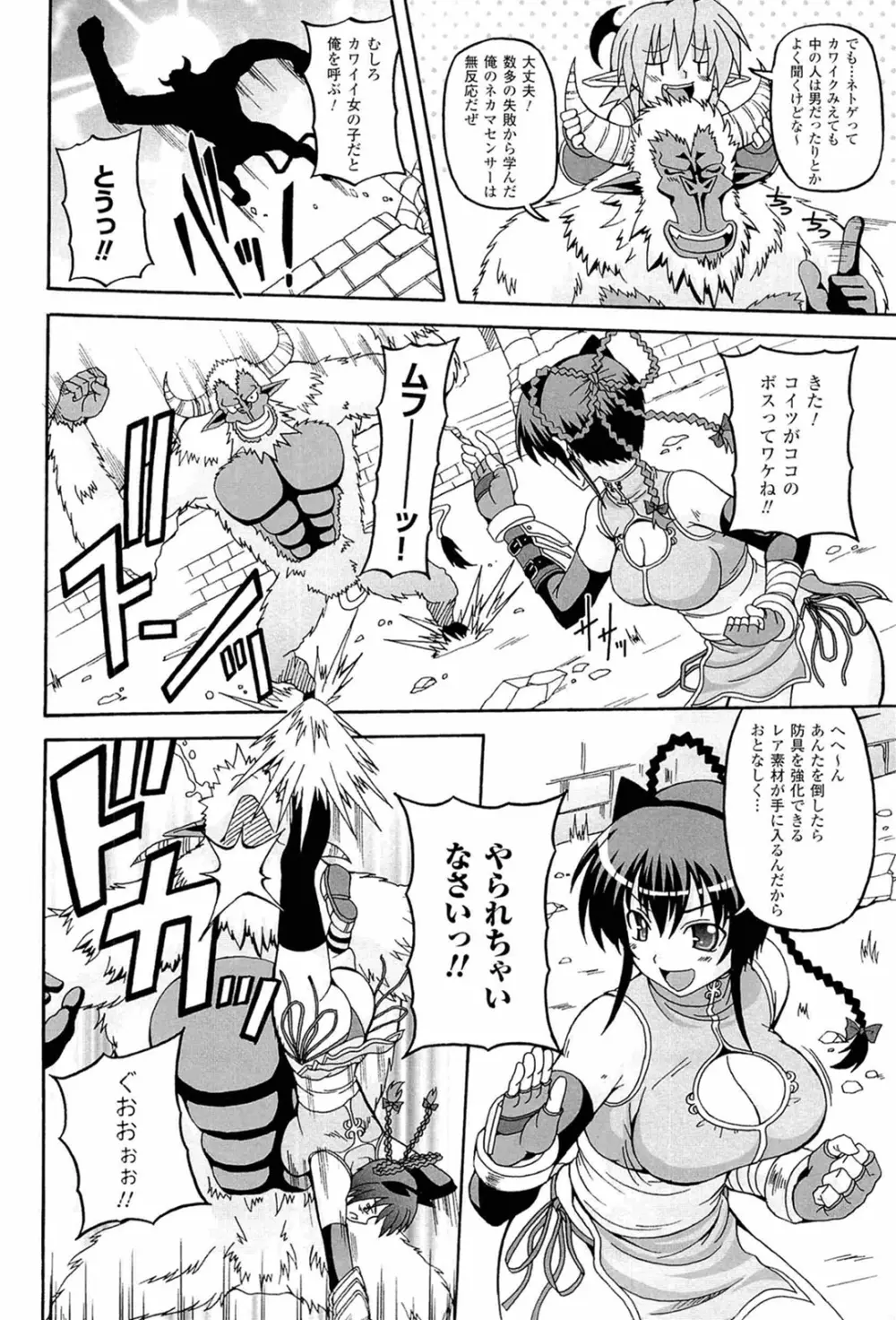 ぱられる!リキュアたん Page.110