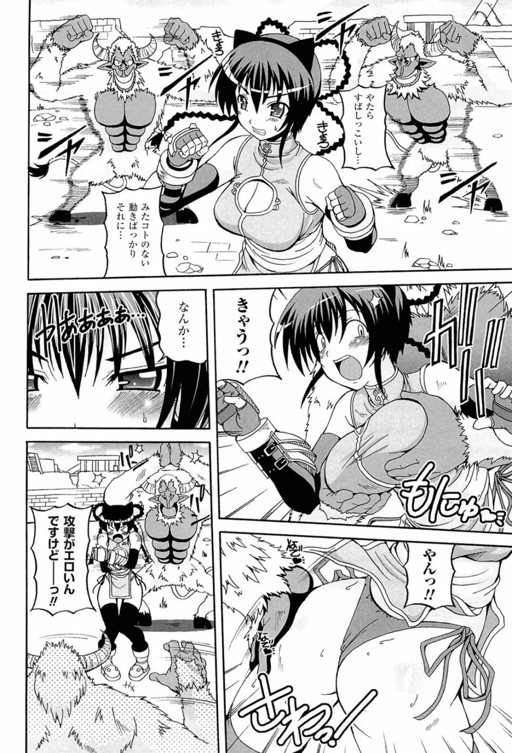 ぱられる!リキュアたん Page.112