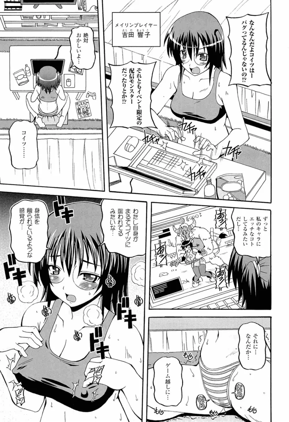 ぱられる!リキュアたん Page.113