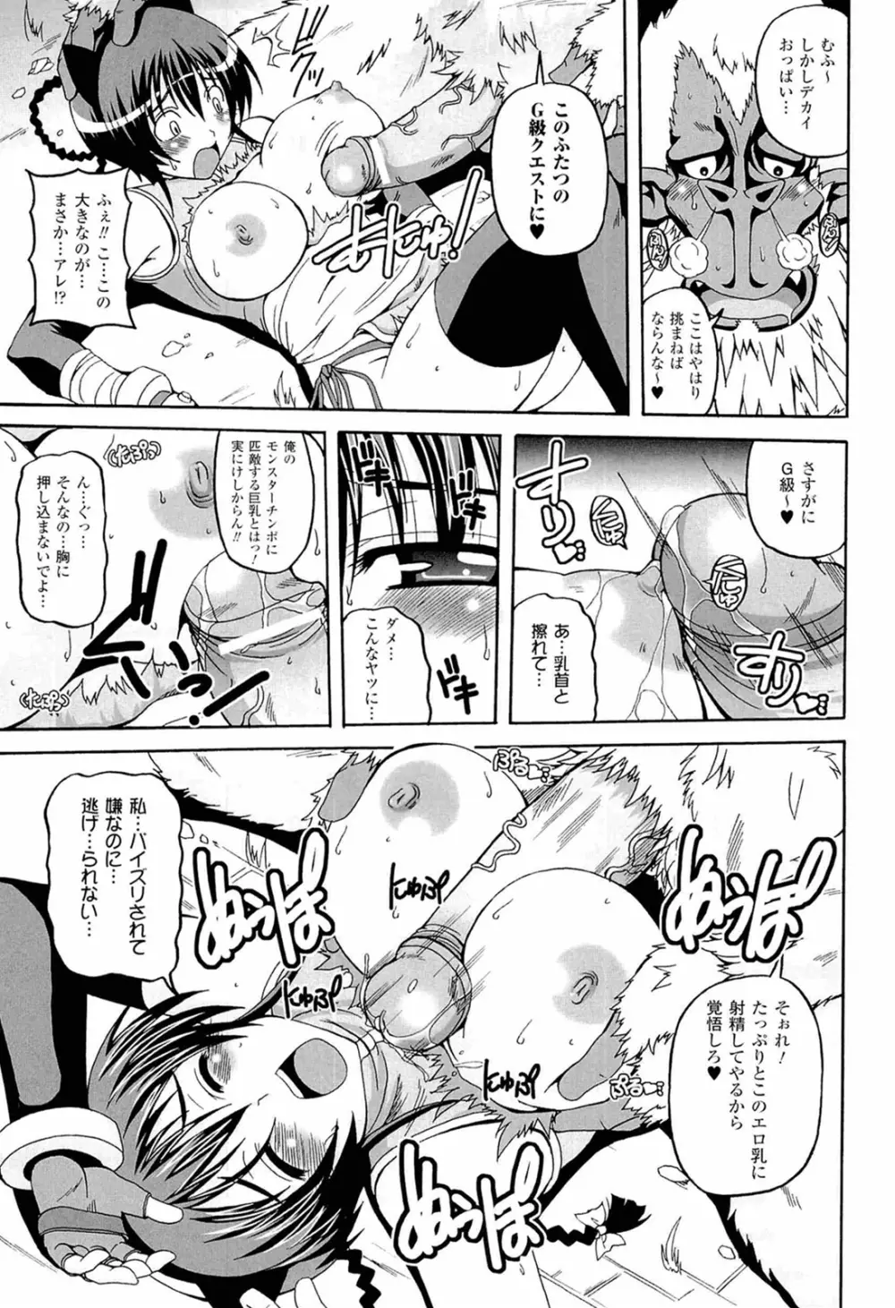 ぱられる!リキュアたん Page.117