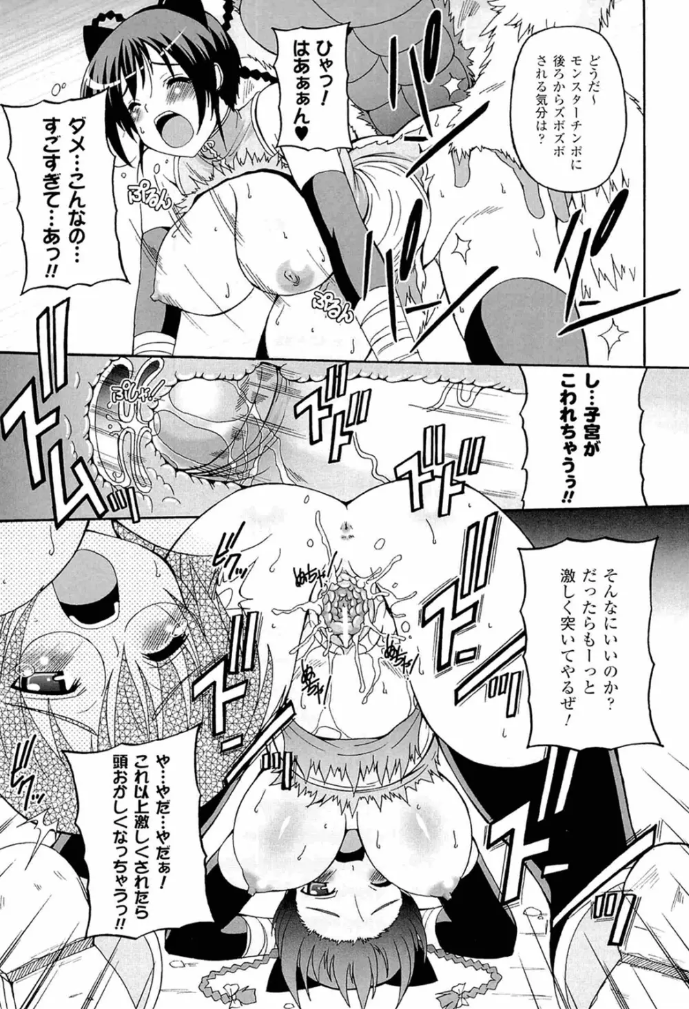 ぱられる!リキュアたん Page.121
