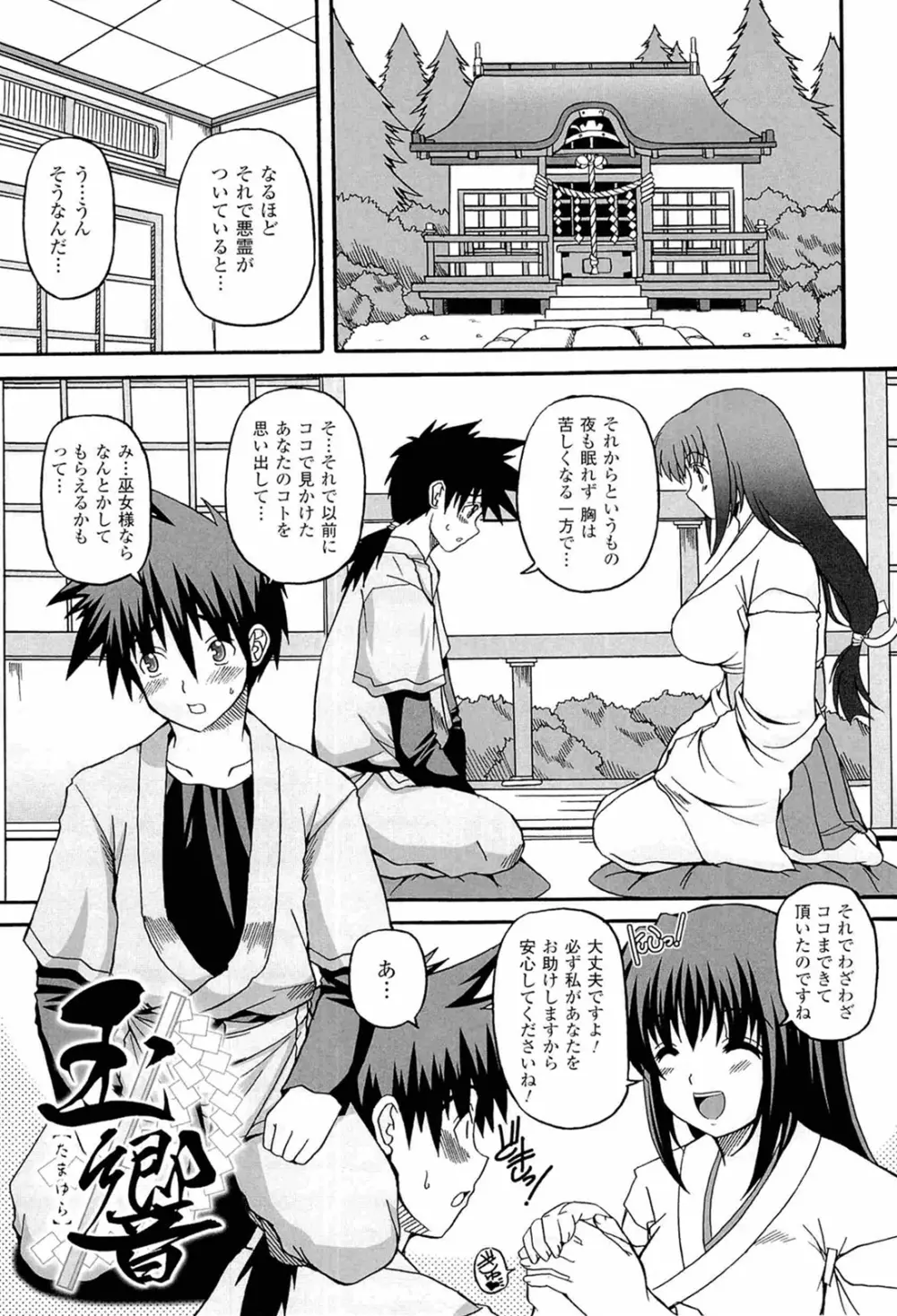 ぱられる!リキュアたん Page.125