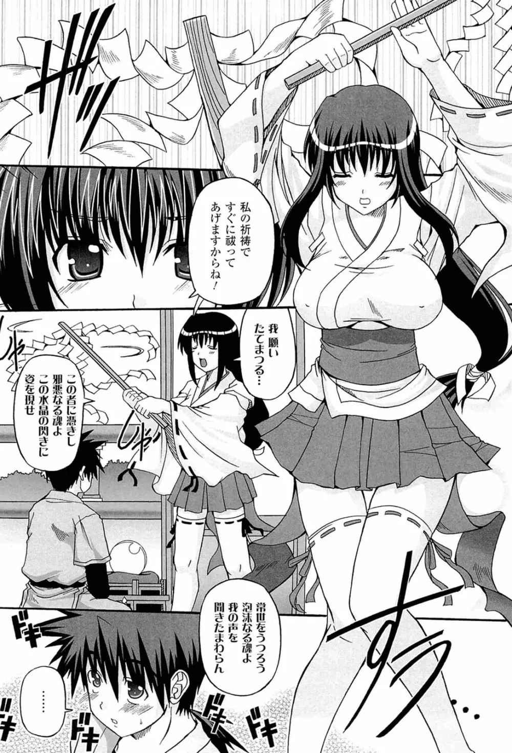 ぱられる!リキュアたん Page.126