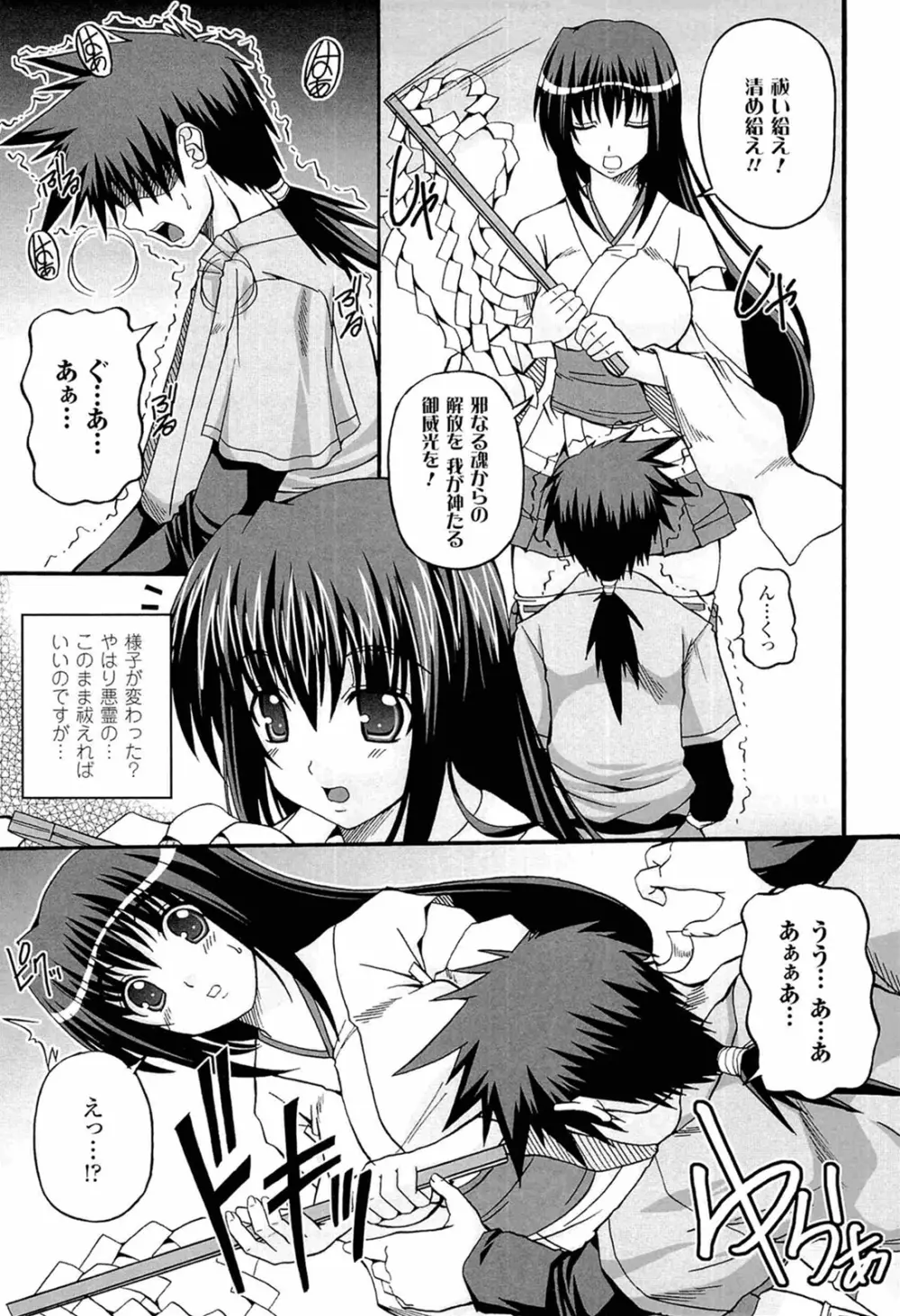 ぱられる!リキュアたん Page.127