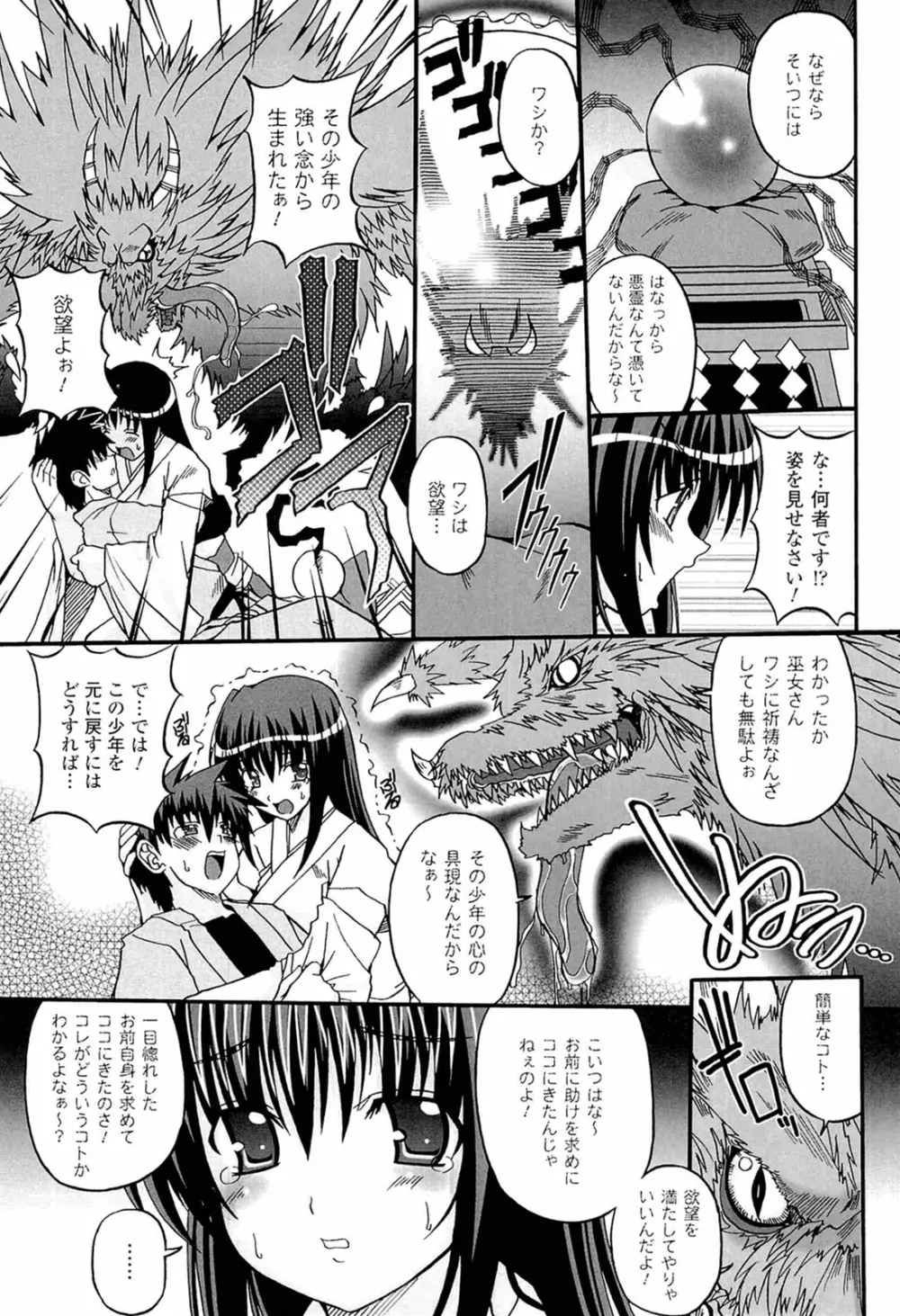 ぱられる!リキュアたん Page.129