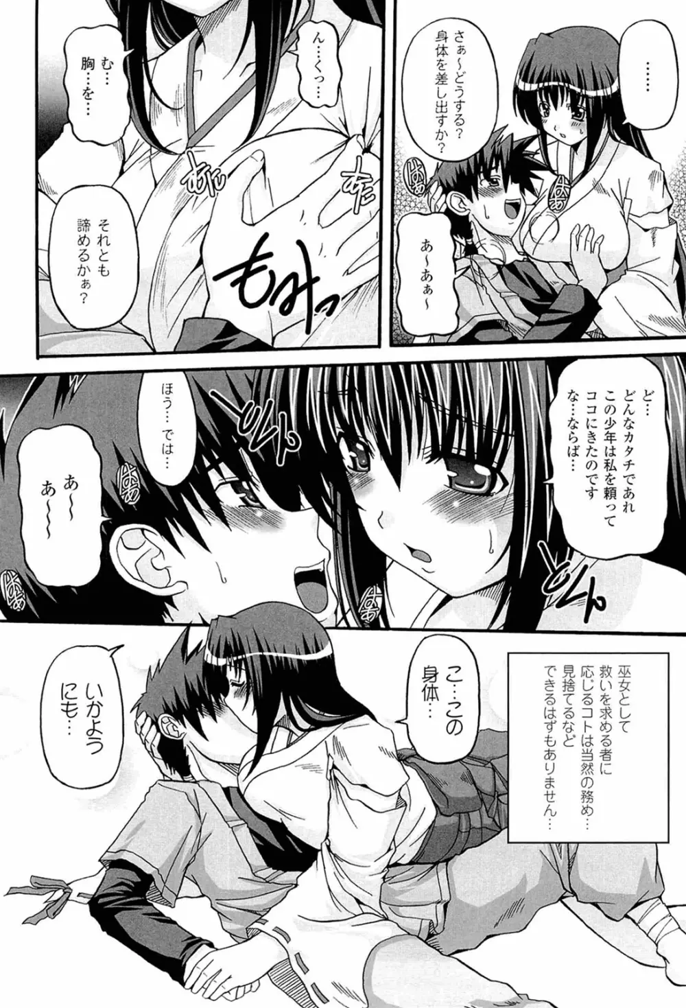 ぱられる!リキュアたん Page.130