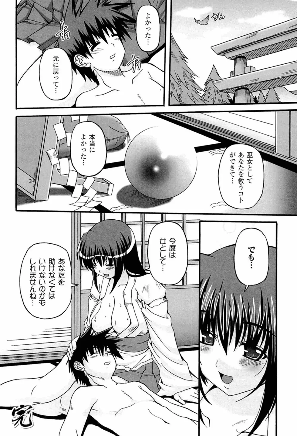 ぱられる!リキュアたん Page.142
