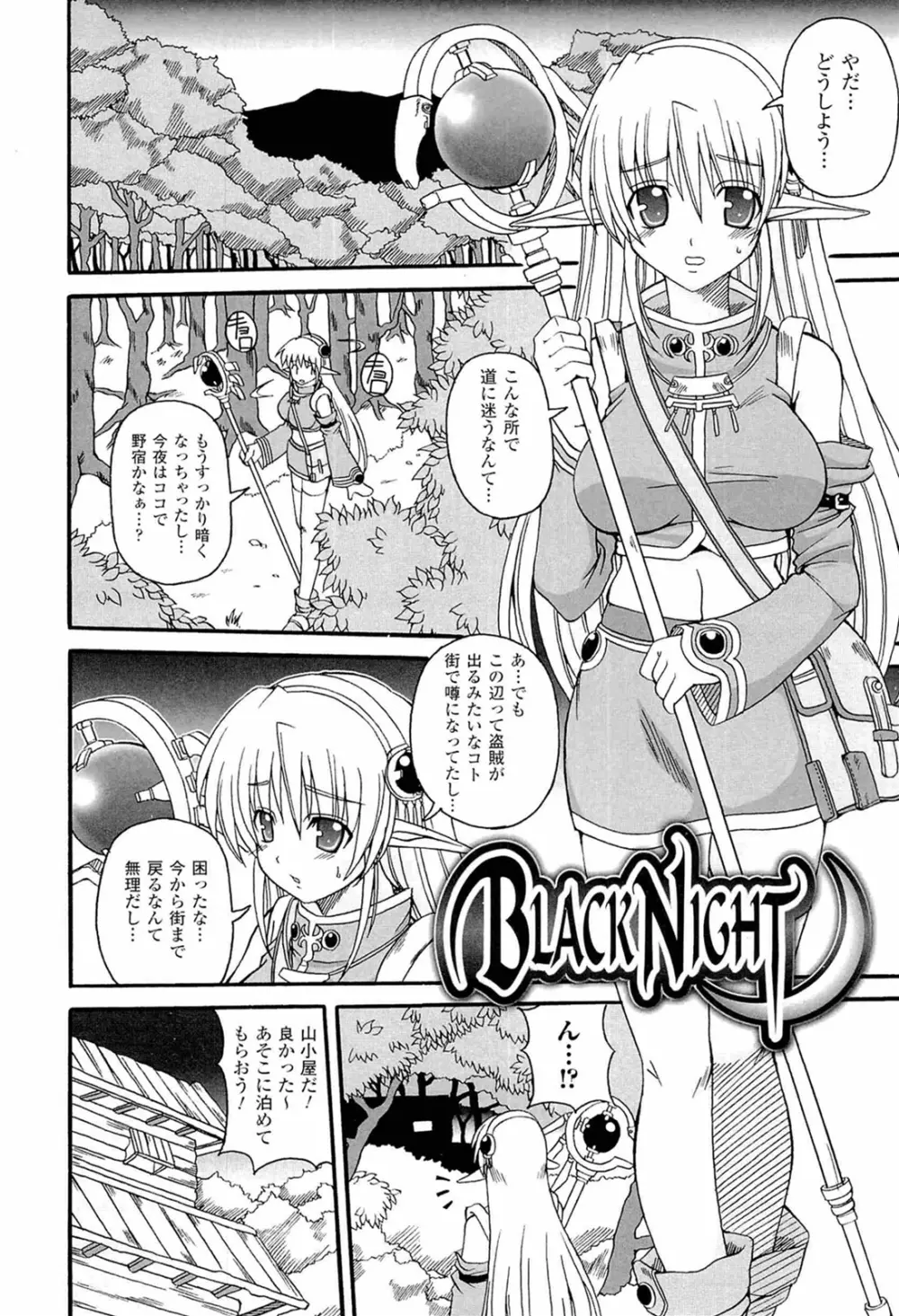ぱられる!リキュアたん Page.143